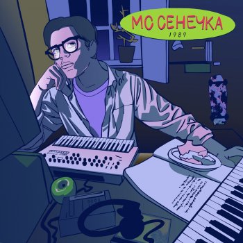 MC Senechka feat. LAUD Битмарь