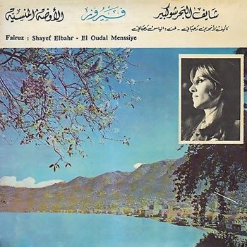 Fairuz Ana Le Habiby
