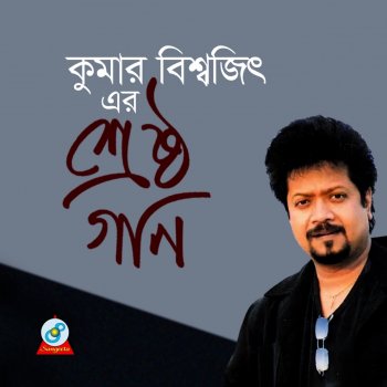 Kumar Bishwajit Protidin Prithibi