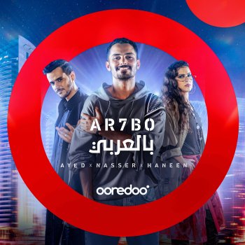 Ayed Arhbo [Arabic Version] (feat. FIFA Sound)