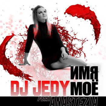 DJ JEDY feat. Anastezia Имя моё