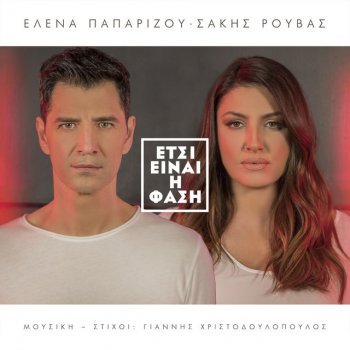 Helena Paparizou feat. Sakis Rouvas Etsi Ine I Fasi