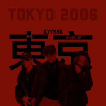 Ilyyshk feat. nikiiiiija & iPXL Tokyo 2006