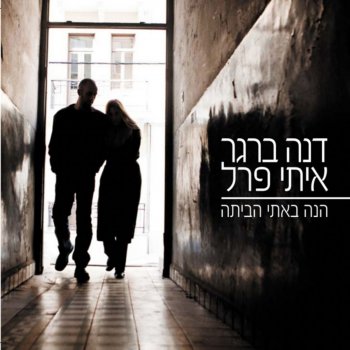 Dana Berger & Itay Pearl Tel Aviv Mikaf Regel Vead Rosh