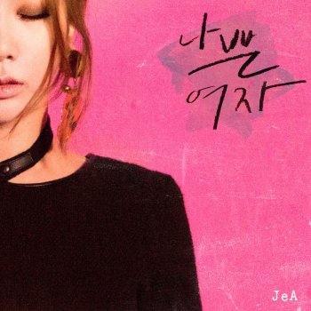 Jea feat. Jung Yup Bad Girl