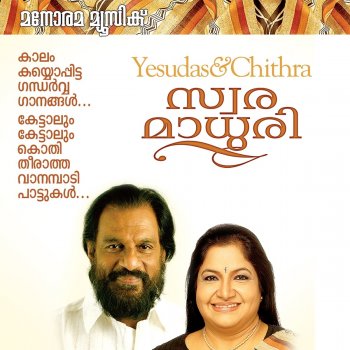 K. S. Chithra feat. K. J. Yesudas O Sinaba - From "Amrutham"