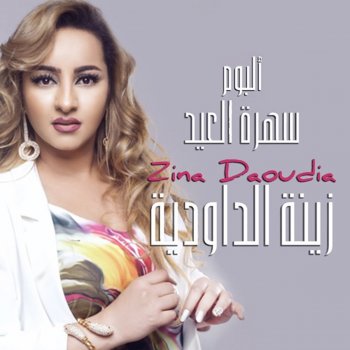 Zina Daoudia Omri