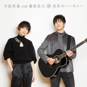 Mika Nakashima feat. Ryota Fujimaki 真冬のハーモニー - Winter Lovers Mix