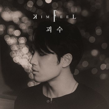 Kim Feel, Echae Kang & SangJi Koh Monster (feat. Echae Kang & Sang Ji Koh) [Inst.]