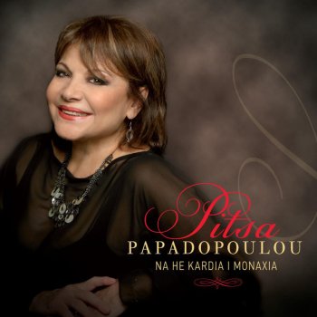 Pitsa Papadopoulou Apagoreuetai