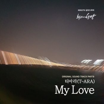 T-ara My Love (Inst.)