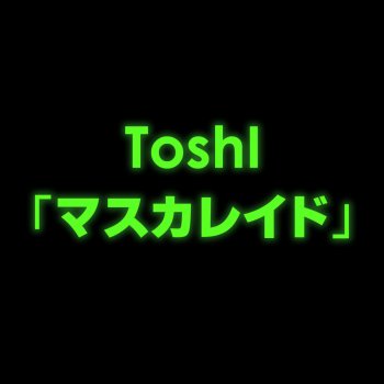 Toshl マスカレイド