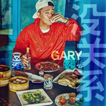 Gary Mei Guan Xi (It's OK)