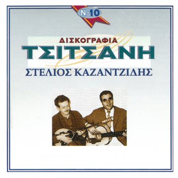 Stelios Kazantzides & Vassilis Tsitsanis Katadikos Gia Pada