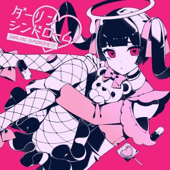 Kairiki Bear feat. MARETU 失敗作少女 - MARETU Remix