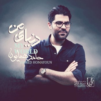 Hamed Homayoun My World