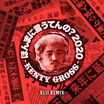 KENTY GROSS Honmaniiutenno 2020 (Xlii Remix)