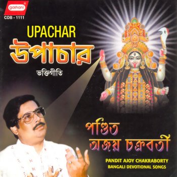 Ajoy Chakrabarty Amar Pujar