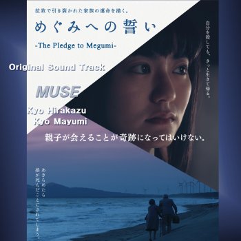 MUSE feat. Mochizuki Yoshie Caccini's Ave Maria - Vocal Ver