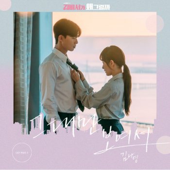 Kim Na Young Because I Only See You (Instrumental)