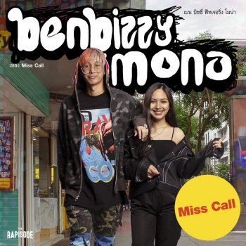 Ben Bizzy Miss Call (THE RAPISODE) [feat. Mona]