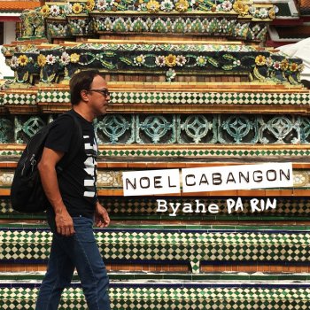 Noel Cabangon Ako'Y Sa'Yo Ika'Y Akin Lamang