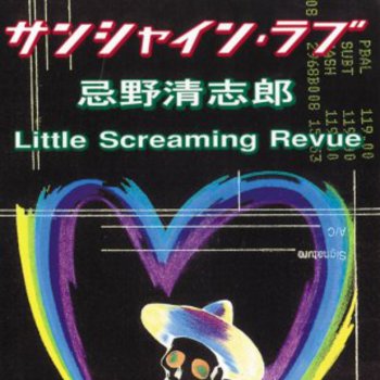 Imawano Kiyoshiro Little Screaming Revue サンシャイン・ラブ