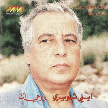 Elie Choueiri Iyam El Loulou