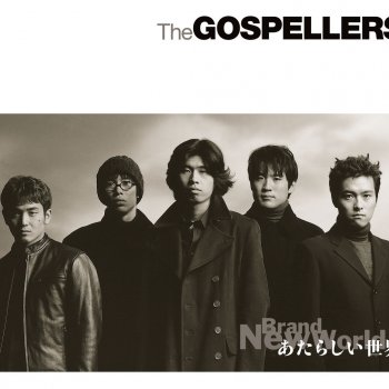 The Gospellers あたらしい世界