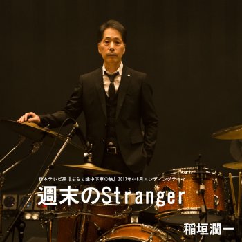 Junichi Inagaki Shuumatsuno Stranger