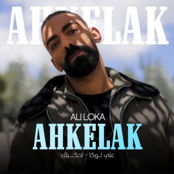 Ali Loka Ahkelak