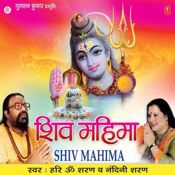 Hari Om Sharan feat. Nandini Sharan Kirtan (Om Namah Shivaya)