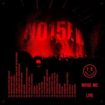 Noize MC Питерские крыши - LIVE