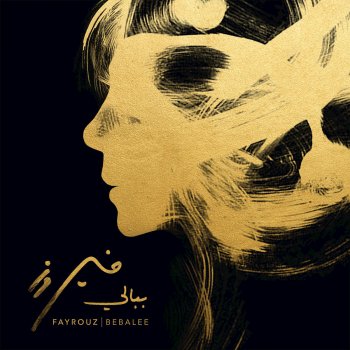 Fayrouz Lameen (Piano Version)