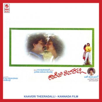 S. P. Balasubrahmanyam feat. Manjula Gururaj Kaveri Theeradalli