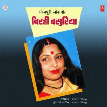 Sharda Sinha Birhi Basuriya