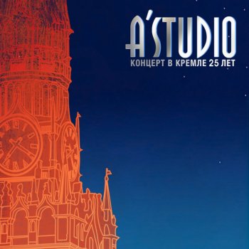 A-Studio Интро
