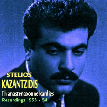 Stélios Kazantzídis Katastrofes Kai Symfores (1954)