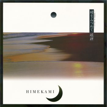 Himekami 1988