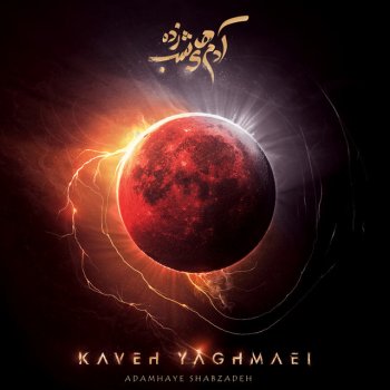 Kaveh Yaghmaei feat. Ben Kaplan Deja vu