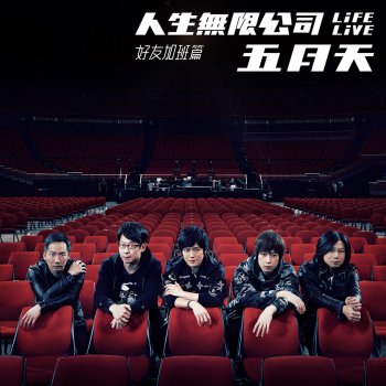 Mayday feat. Jolin Tsai 你不是真正的快樂+天空 - Life Live