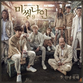 CHEN 안녕 못해 I'm Not Okay (From "MISSING 9") - Instrumental