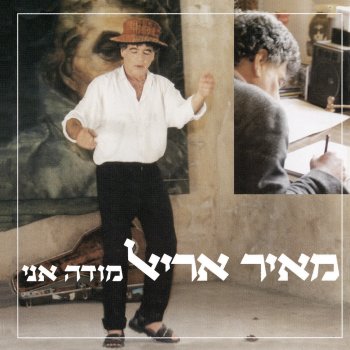 Meir Ariel Shir Maim Rabim (The Song of Many Water)