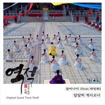 JAMBINAI feat. Park Min Hee Nightly Rain (feat. Park Min Hee)