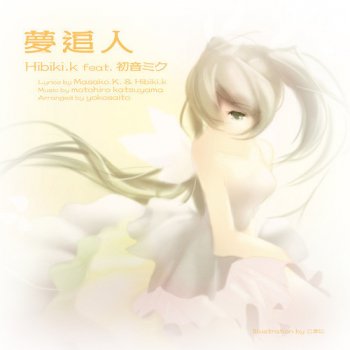 Hibiki.k feat.初音ミク 夢追人(カラオケ)