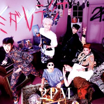 2PM ミダレテミナ (BOYTOY crazy mix)