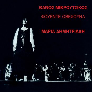 Thanos Mikroutsikos feat. Maria Dimitriadi I Mpalanta Tou Xesikomou