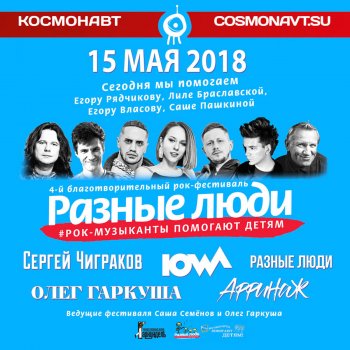 Разные Люди Счастливая девочка (Live, СПб, 15/05/2018)