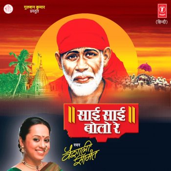 Vaishali Samant Damru Bole Sai Ram
