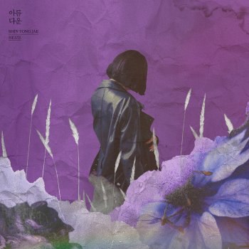 Shin Yong Jae Beautiful - Instrumental version